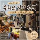 오즈제과점 | 마쓰야마 근교 우치코 여행｜샤르무제과점·감성 골목 산책 후기