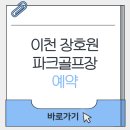 장호원파크골프장 네이버블로그