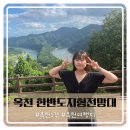 한반도지형 주차장 화장실 이미지