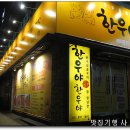 한우야한우야 이미지