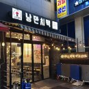 길훈문구 | 가양역맛집 낭만치맥 프라임흑초간장치킨과 낭만떡볶이, 수제맥주 상상페일에일