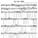 박재홍의 '울고 넘는 박달재' 악보 (3절&4절) 이미지