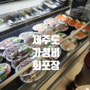 대정농협 하나로마트 | 모슬포 대정농협 하나로마트 홍마트 대방어회