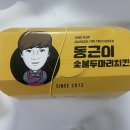 동근이 숯불 두마리 치킨 세종고운점 | '만우절'이니 치킨을 시켜보자(왜?) (feat.동근이숯불두마리치킨 세종고운점)