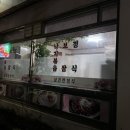 삼진한정식 이미지