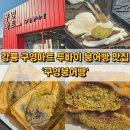 구영마트 이미지