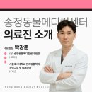 송정동물메디컬센터 이미지