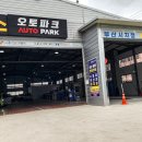 오토파크디테일링