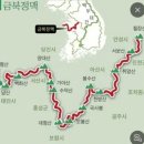 금북정맥 종주계획 이미지
