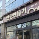 안경만들기 | 김해 부모님 맞춤안경, 삼계동 안경만들기 후기