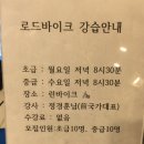 Re: (후기) 업힐강습안내 (실내 로라 교육으로 변경합니다.) 이미지