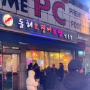 동해손칼국수