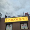 수성못역 | 대구 수성못역 맛집 [랑즈]신상 중식당 방문후기