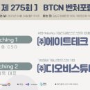 (주)바이오펀