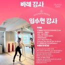수현카센타 | [공지] 안산 바레 수업은 왜 인기일까? 톤필라테스에서 바레 수업 후기