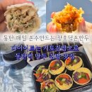 동탄 만두 장호덕손만두 수제왕만두 다이어트 키토야채 김밥후기