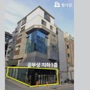 지하1층의 숨은 보석 '경사면빌딩' 투자방법 이미지