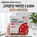D.C１０００ | 고려은단 비타민 C1000 이지+ 비타민D 추천! 30대 직장인이 정착한 고퀄리티 가성비 영양제