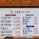 강숯불돼지갈비
