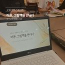강의 기록 :: 어른, 그림책을 만나다 in 강서교회 예뜰도서관