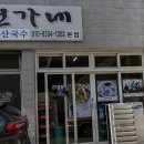 삼계국수 이미지