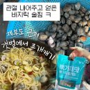 백미길 | 제부도 근처 데이트 | 남자친구 관절 갈아 넣은 백미리어촌체험마을 | 바지락 캐고 바지락 술찜 만들고