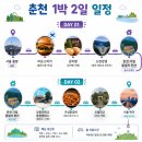 오월쉼표 | 연인과 함께 데이트 하기 좋은 강원도 춘천 1박2일 맛집부터 카페까지 총정리 및 추천!