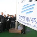 대성정밀