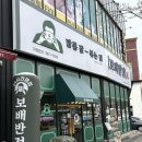 평화반점 | 목포평화광장맛집 보배반점 크림짬뽕 후기