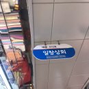 일창상회