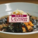 도토리 MBN
