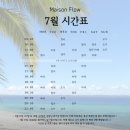 바레플로우 | 용산 바레 필라테스 🍀 메종플로우 내돈내산 운동 후기 (가격 정보)