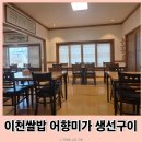 어향미가 생선구이 이미지