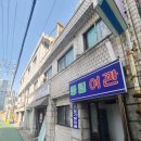 동림여관 이미지