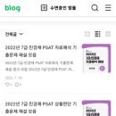 밤도리PSAT 이미지