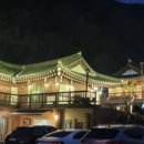 황토한옥펜션 이미지