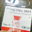 2015 코엑스 서울 카페쇼 방문기.