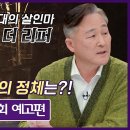 2월5일 톡파원 25시 98회 예고편 + 미리보기 이미지