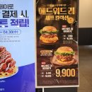 [청량리역/시립대정문] 에드워드리 버거 솔직후기 &#39;맘스터치 서울시립대점&#39;