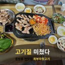 최부자 | 경산 뒷고기 맛집, 중방동 고기집 최부자뒷고기 솔직후기