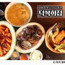 목2동시장 | 염창역 맛집 덕복희집｜수제튀김 떡볶이 세트 후기