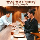 옹이 - 포항시 남구 해병로301번길 5 | 한남동 한식 파인다이닝 옹이 디너코스 데이트 후기