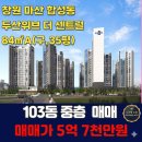 삼성창원병원(우리누리청소년문화센터 방면) | 창원 마산 합성동 두산위브 더 센트럴 84A(35평) 매매 - 103동 중층 남서향/알파룸/엘리베이터2대