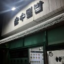 순수덮밥 동대문점