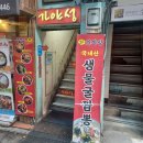 을지로3가역 중식 맛집 짬뽕이 맛있는 가야성 후기