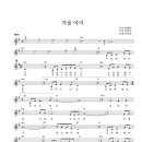 겨울아이 악보 - 이종룡 이미지