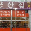군산집 이미지