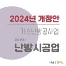 난방시공업 2024 최신 등록기준 살펴보기 이미지