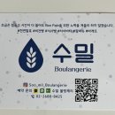 빵집이야기 | 병원 입원중에 빵 산 이야기 고척동 “수밀 블랑제리” 비건빵집 솔직후기