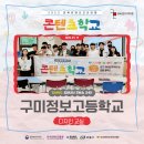 구미정보고등학교 | [후기] '구미정보고등학교' 경북콘텐츠코리아랩 콘텐츠 학교 디자인 교실, 웹툰 클래스 수업!